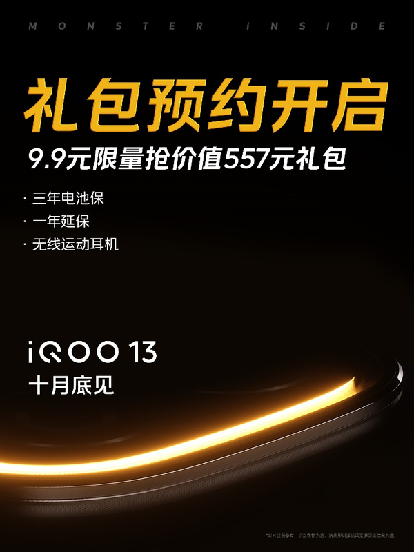 iQOO 13禮包預(yù)約正式開(kāi)啟 可獲超1000元新機(jī)基礎(chǔ)權(quán)益