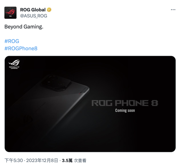 ROG Phone 8即將亮相 新一代游戲利器配第三代驍龍8