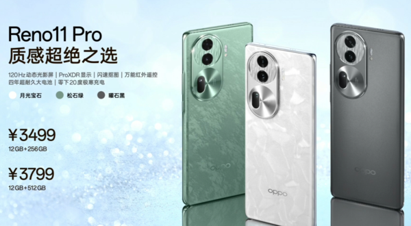 OPPO Reno11系列發(fā)布 全系配單反級(jí)人像鏡頭 2499起