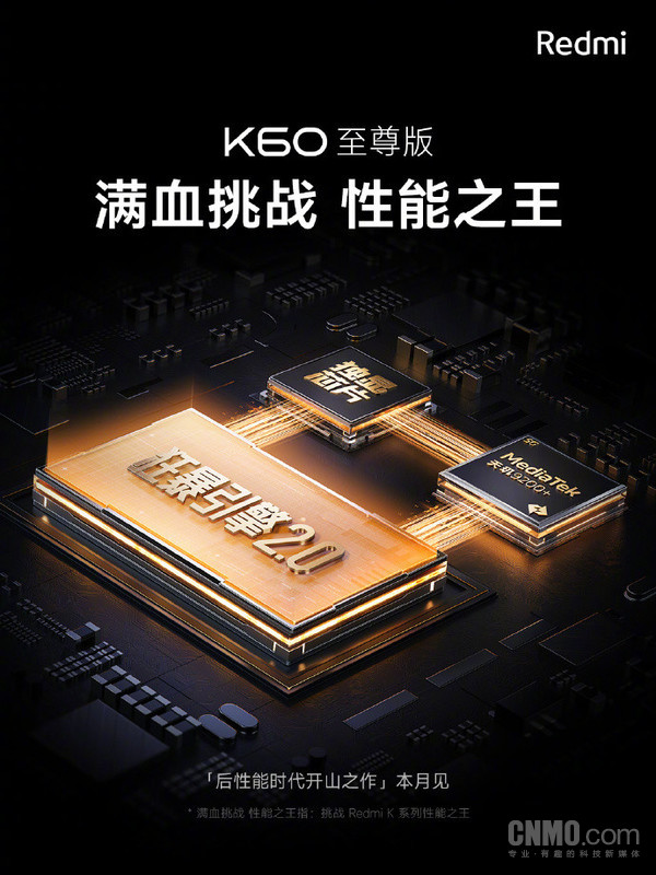 Redmi K60至尊版官宣!搭載天璣9200+與獨顯X7本月見