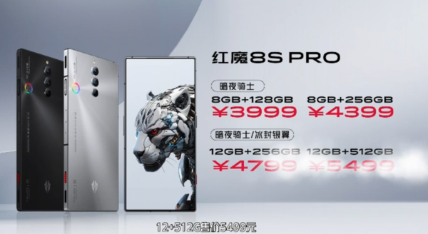 紅魔8S Pro系列發(fā)布 3999元起售 首發(fā)領(lǐng)先版驍龍8 Gen2