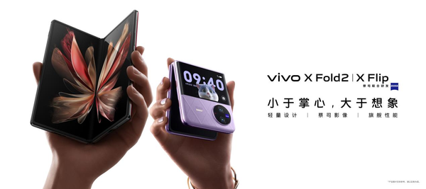 vivo X Flip和X Fold2 連續(xù)15天領跑京東618手機競速榜