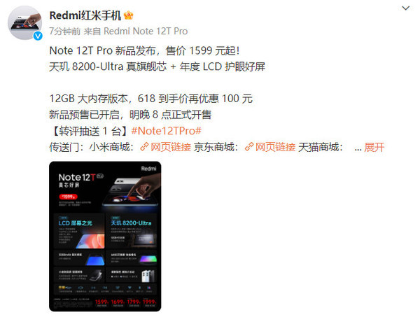 Redmi Note 12T Pro售價公布！“LCD屏幕之光”1599起