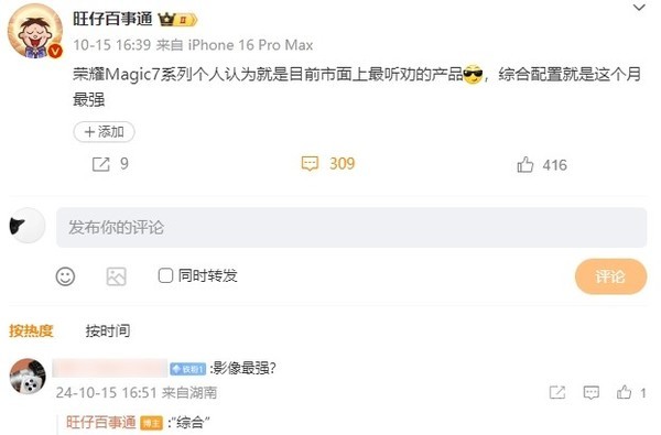 博主稱榮耀Magic7系列綜合配置本月最強(qiáng) 小米打不過？