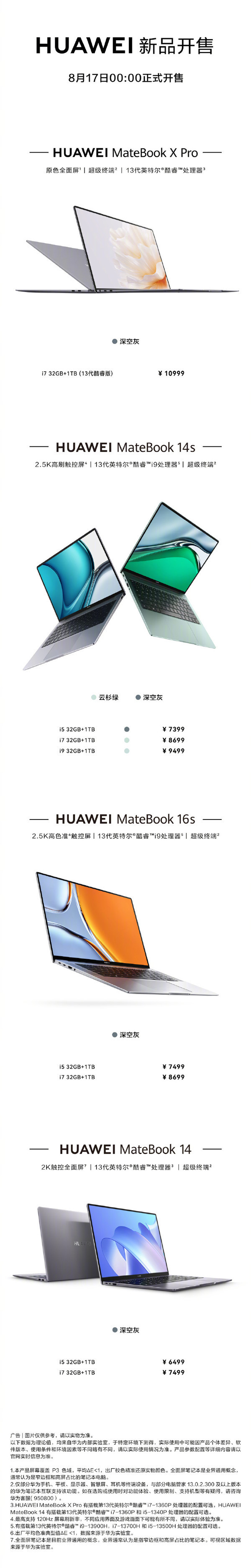 華為MateBook系列眾多新品開售 升級(jí)32GB大內(nèi)存