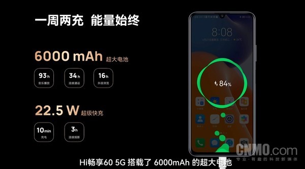 鴻蒙生態(tài)手機(jī)Hi暢享60 5G發(fā)布 6000mAh電池 1399起