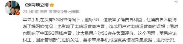 專家：蘋果虛標5G有損中國5G聲譽 要求采集真實數(shù)據(jù)