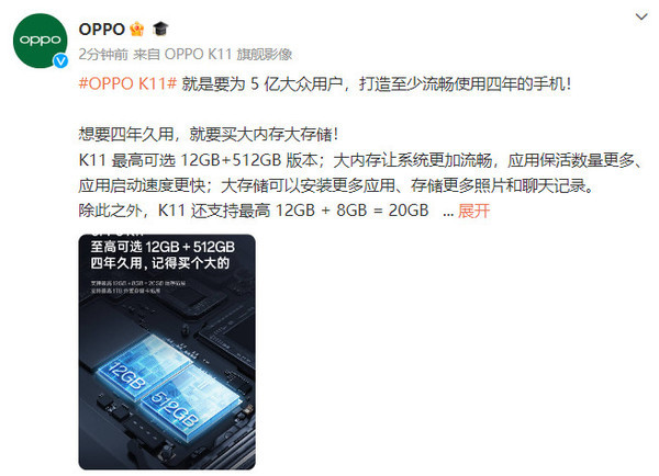 OPPO K11再預(yù)熱：最高可選12+512GB 各方面無短板