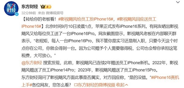 國內(nèi)一公司連續(xù)兩年送員工新iPhone 老板稱人手一臺(tái)