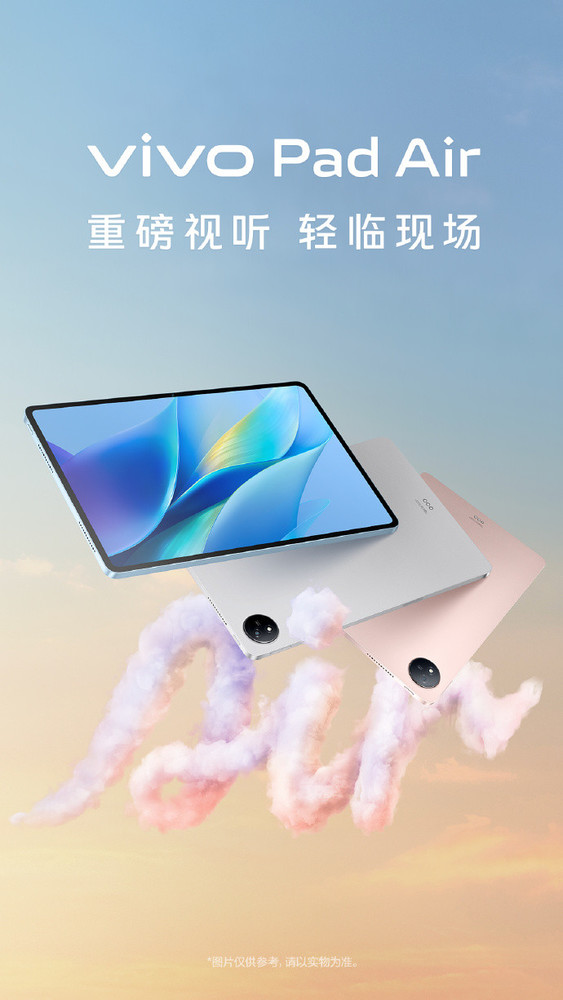 vivo Pad Air全新平板來了！官方提前公布外觀和配置