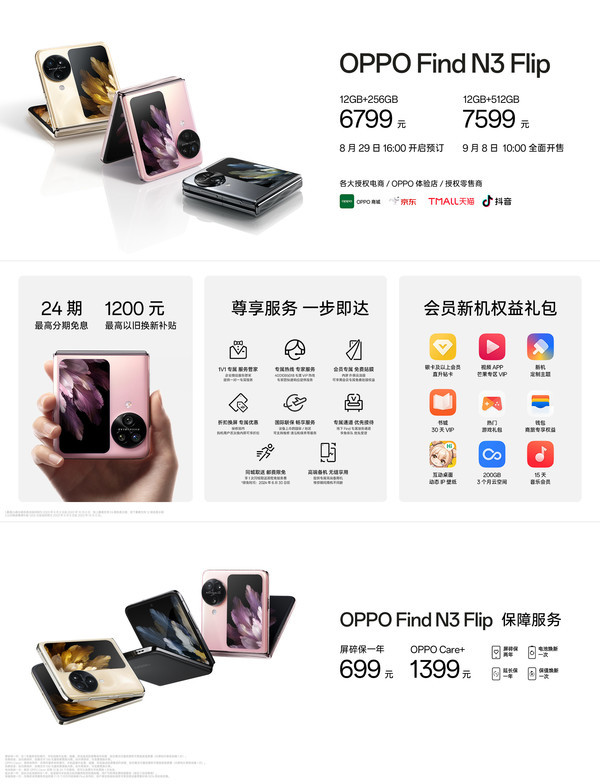 OPPO發(fā)布會(huì)新品價(jià)格匯總：最低199元 最高7599元