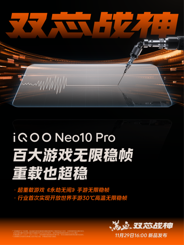 “天璣調(diào)?？此{(lán)廠” iQOO Neo10 Pro帶來百大游戲無限穩(wěn)幀