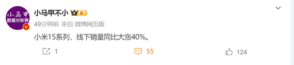 又賣爆了！曝小米15系列線下銷量同比大漲40%