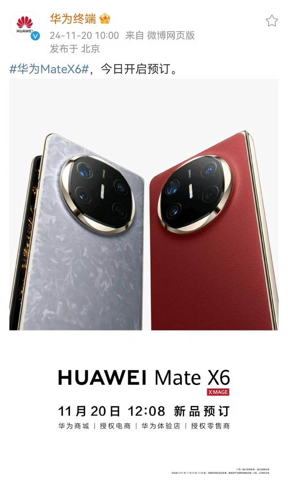 華為Mate X6定檔11月26日 折疊屏領(lǐng)域新標桿即將亮相