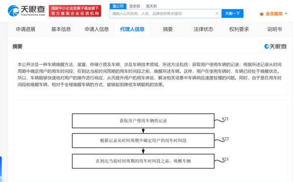 小米車輛喚醒專利公布：可根據(jù)用車習(xí)慣自動(dòng)喚醒車輛