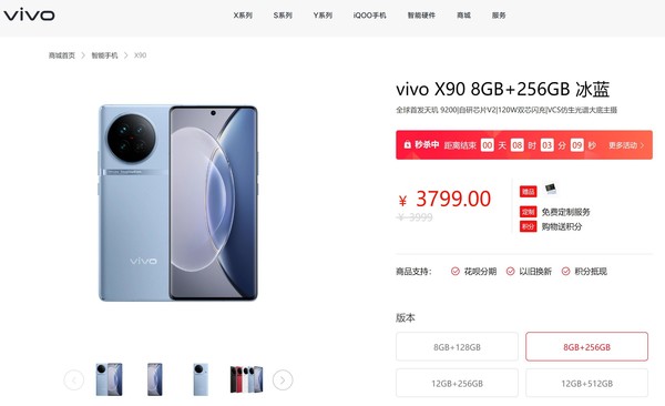 vivo X90系列官方降價至高500元 上市六個月首次降價