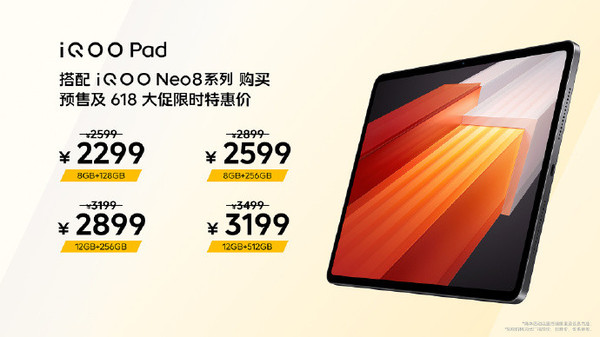 iQOO Pad正式發(fā)布 搭載天璣9000+ 到手2299元起