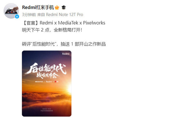 Redmi后性能時(shí)代戰(zhàn)略發(fā)布會(huì)官宣！8月3日打開新格局