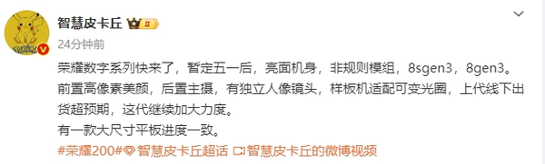 曝榮耀200系列暫定五一之后發(fā)布 前置高像素美顏鏡頭