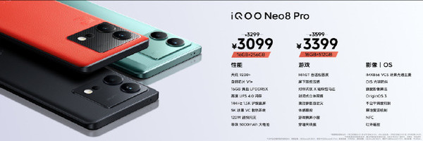 iQOO Neo8系列正式發(fā)布！2299元起 首發(fā)天璣9200+