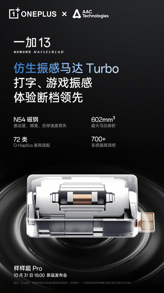 一加13官宣搭載仿生振感馬達(dá)Turbo 打字體驗斷檔領(lǐng)先  