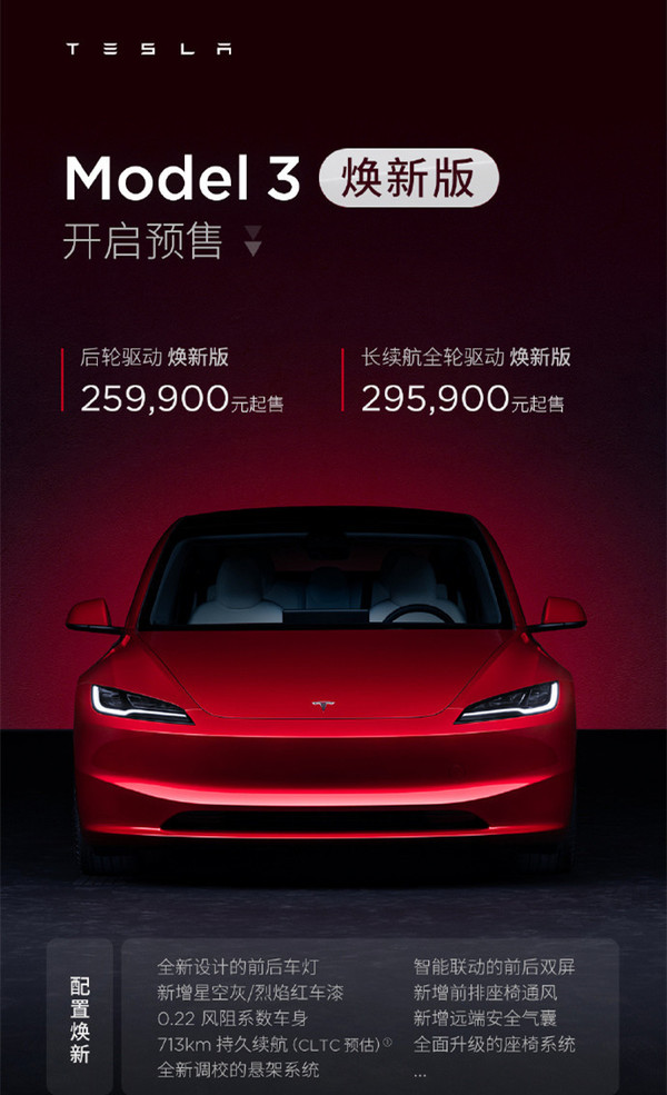 6年來首次大改！新款特斯拉Model 3究竟有哪些變化？