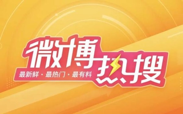 “紅米發(fā)文道歉”登上熱搜 網(wǎng)友：還以為我手機(jī)咋了