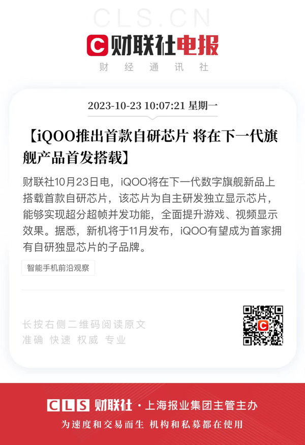 iQOO 12系列11月亮相 首發(fā)搭載iQOO首款自研獨(dú)立芯片