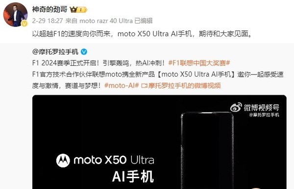 摩托羅拉moto X50 Ultra或推出F1聯(lián)名款！價(jià)格有驚喜