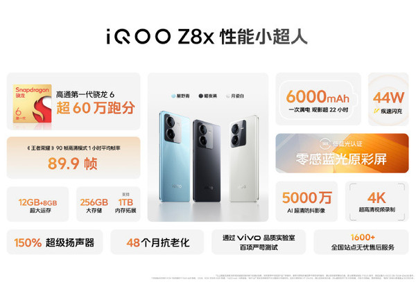 iQOO Z8系列正式發(fā)布 最高搭載天璣8200 售1199元起