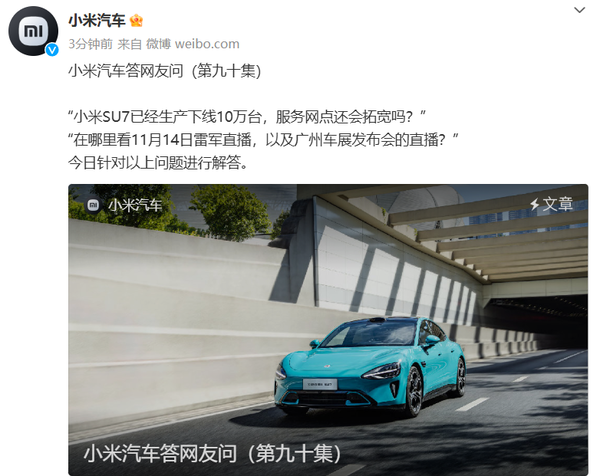 小米汽車(chē)答網(wǎng)友問(wèn)第九十集：年底會(huì)達(dá)到119個(gè)門(mén)店