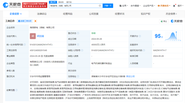 海信在湖南成立2家新公司 百億長沙生產(chǎn)基地已開建