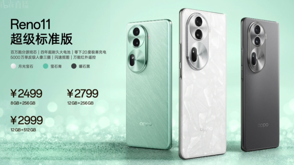 OPPO Reno11系列發(fā)布 全系配單反級(jí)人像鏡頭 2499起