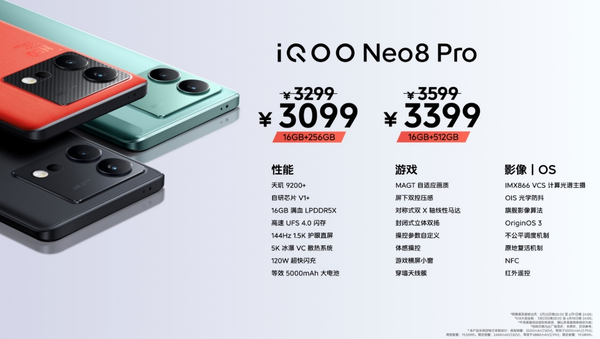 iQOO Neo8系列全面開售 到手價2299元可享分期免息