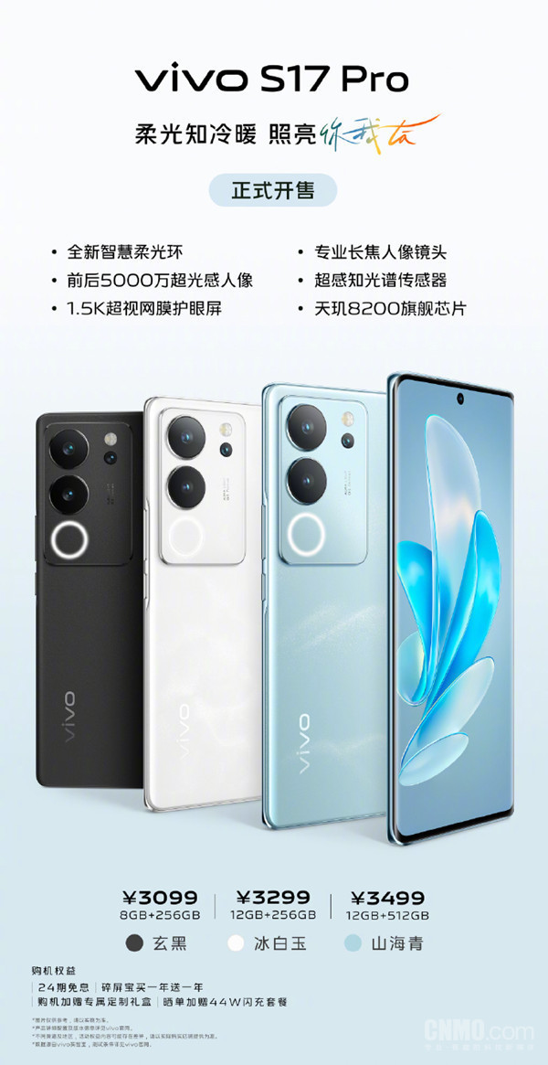 vivo S17系列正式開售!人像比肩旗艦 隨便一拍都很“亮”