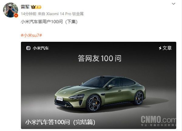 小米SU7量產(chǎn)車的首臺車主是誰？答案竟然不是雷軍