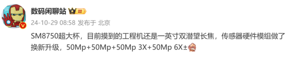 OPPO Find X8 Ultra影像曝光:一英寸主攝+雙潛望長(zhǎng)焦