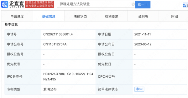 用嘴“輸出”？B站新專利可在車載場景下語音發(fā)彈幕