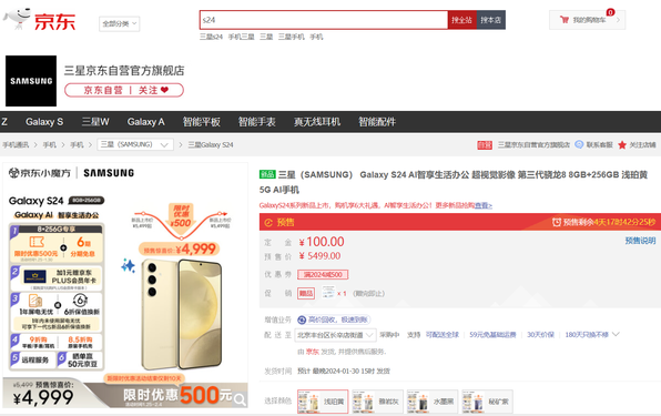 4999元起！來京東參與三星Galaxy S24系列預(yù)售加1元贈(zèng)京東PLUS會(huì)員年卡