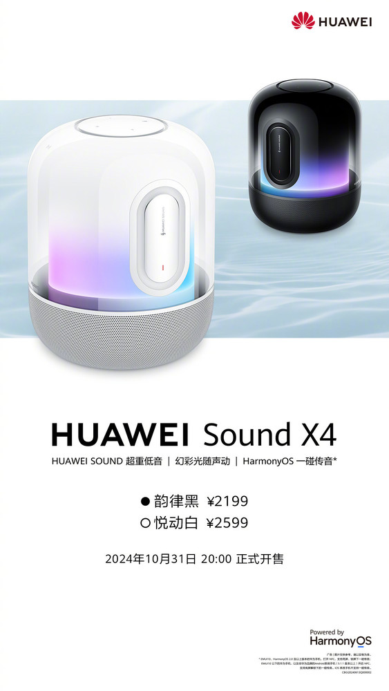 HUAWEI Sound X4音箱今日正式開售！采用自研聲音算法