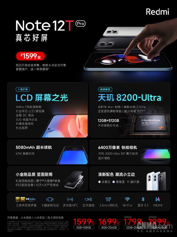 Redmi Note 12T Pro售價公布！“LCD屏幕之光”1599起