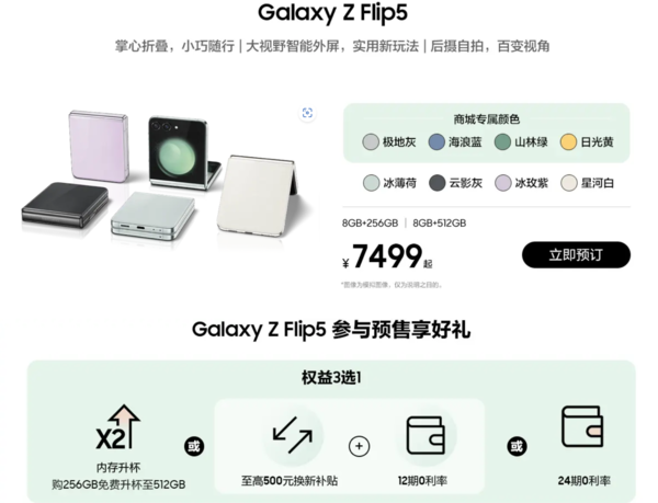 三星國行發(fā)布會價格匯總 1799元起 Z Flip5仍可免費升杯