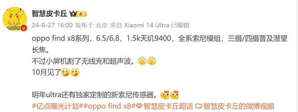 曝OPPO Find X8系列全系采用索尼模組 小屏無緣超聲波