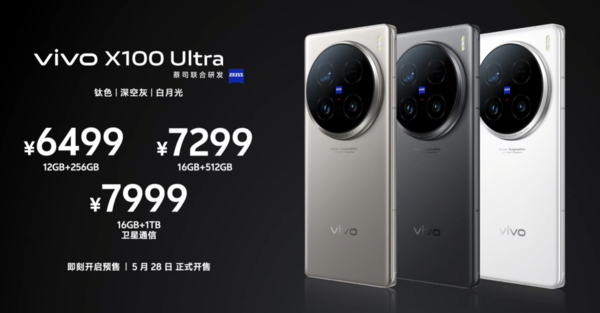 6499元起！vivo X100 Ultra正式發(fā)布 搭載2億潛望長焦