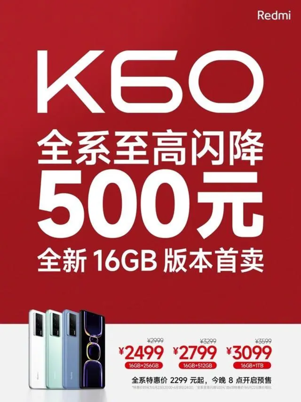 降價(jià)大法好！Redmi K60昨日預(yù)售銷(xiāo)量是主要競(jìng)品15倍