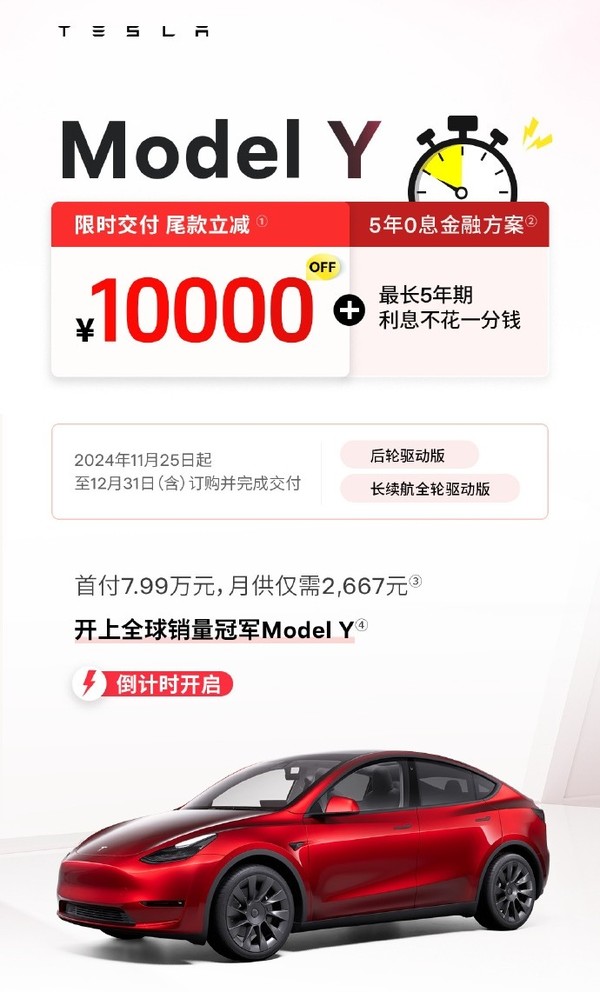 特斯拉Model Y官降10000元 售23.99萬起 疊加五年0息