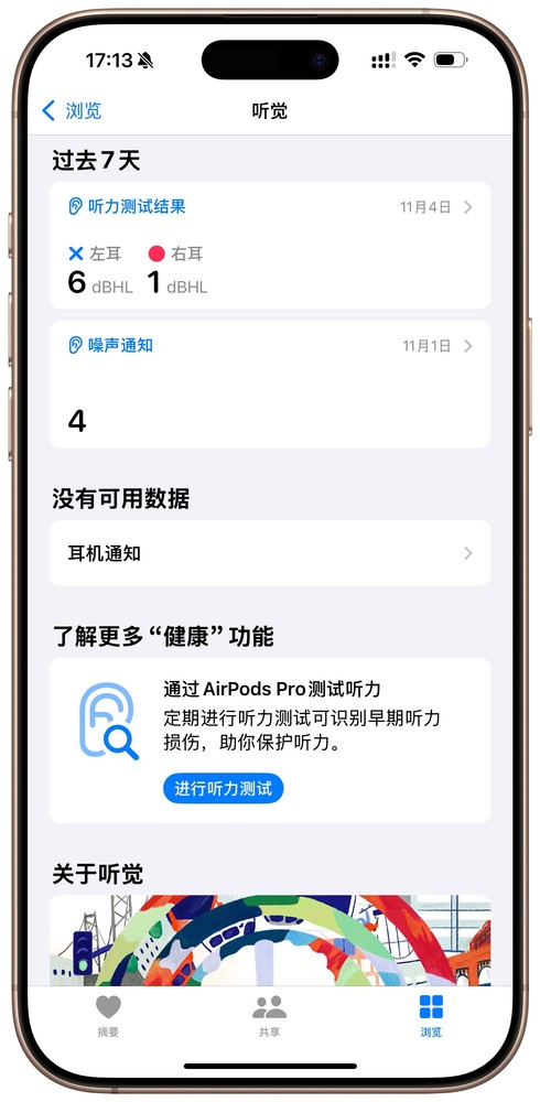 在“聽力健康”這件事上 AirPods Pro也想幫幫你