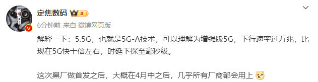 曝4月之后所有手機(jī)廠商都會(huì)支持5.5G 且不需要換硬件