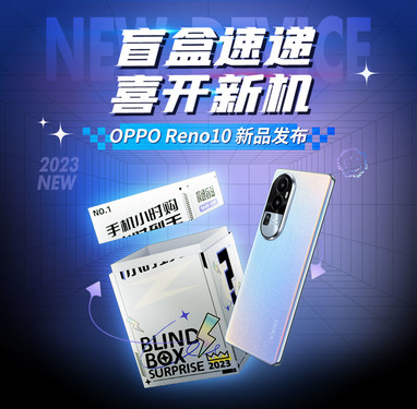 6月1日OPPO Reno10系列開售 京東618手機(jī)小時(shí)購(gòu)1小時(shí)到手新機(jī)不用等