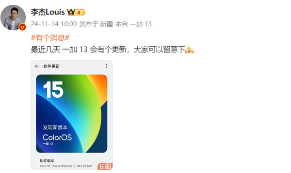 一加13推送ColorOS 15版本更新 相機、系統(tǒng)大量優(yōu)化